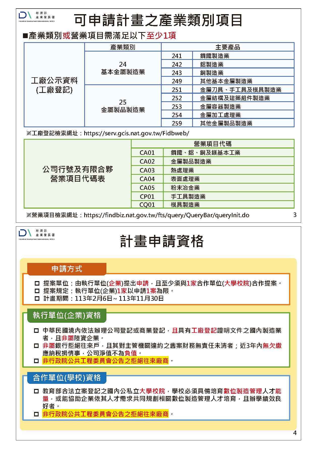 數位製造尖兵申請產業類別